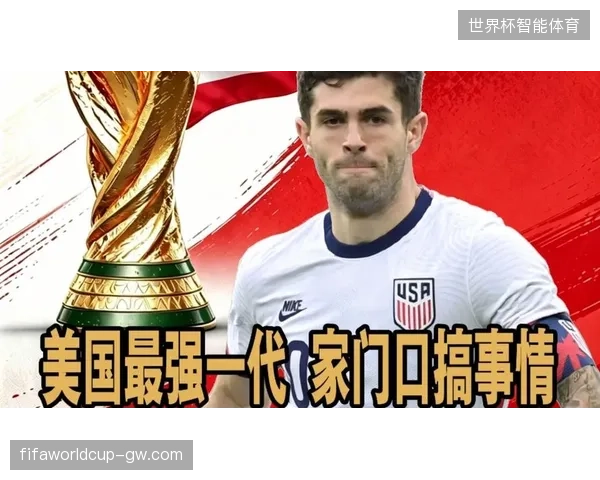 普利西奇与雷纳的“美利坚双子星”组合攻击力不俗，将成为东道主争取小组出线的关键