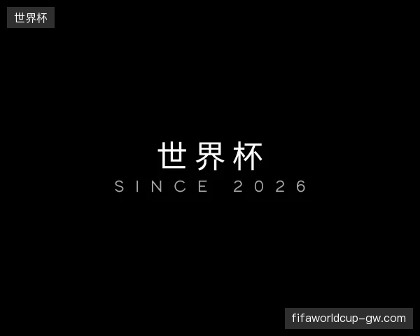 走近世界杯官网